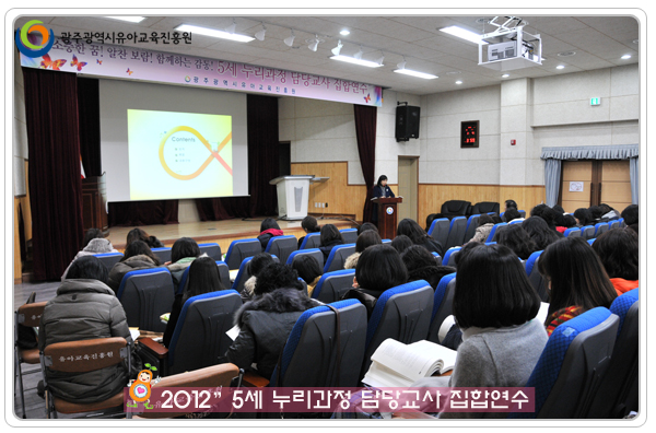 5세 누리과정연수8 사본.jpg